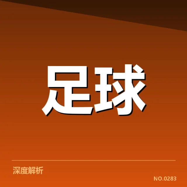 德甲榜首之争看点:拜仁与多特的激烈角逐背后,球队实力与战术调整引发焦点