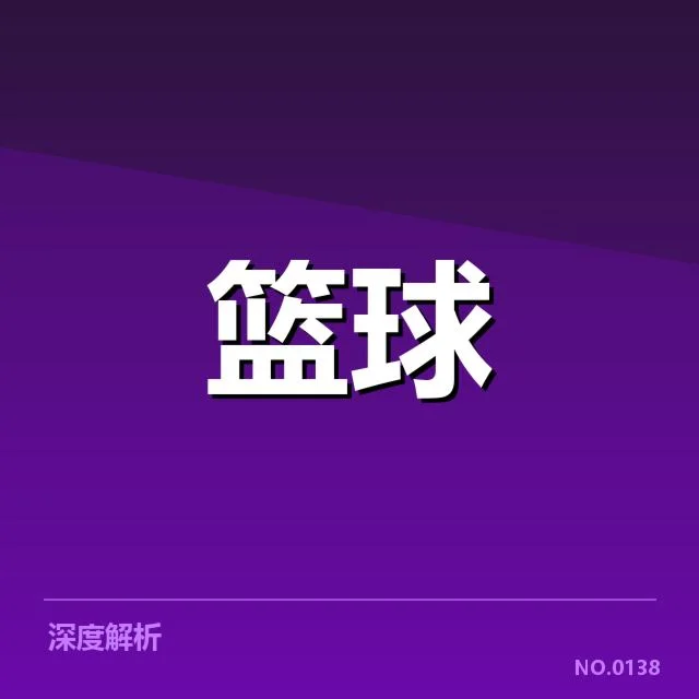 外援引进背后,球队战力提升与策略调整的深层动力