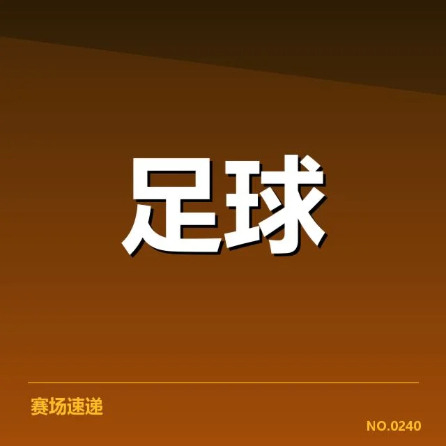 伤病球员的战术角色及影响范围分析
